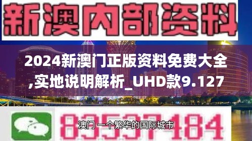 2025新澳门与香港精准免费的警惕虚假宣传-全面释义、解释与落实