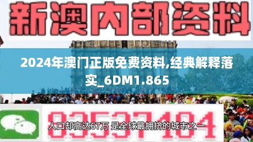 澳门正版资料免费大全新闻全面释义、解释与落实